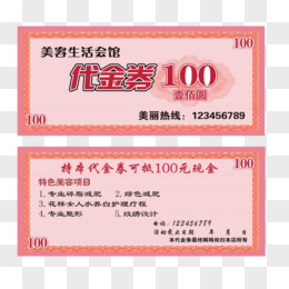 美容生活100元代金券