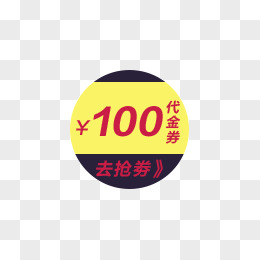 100元代金券