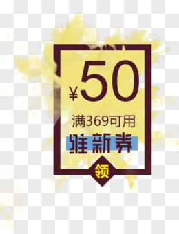 50元代金券设计