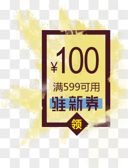 100元代金券设计