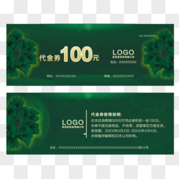 绿色100元代金券