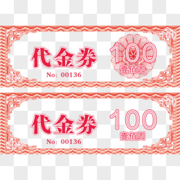 100元代金券模板