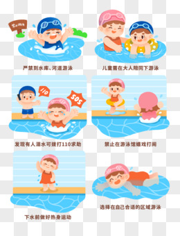 一组卡通儿童暑期预防溺水注意事项合集素材