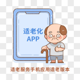 一组卡通q版适老服务插画合集之适老化app元素