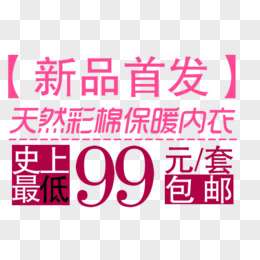 保暖内衣99包邮