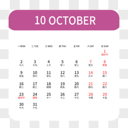 一组矢量彩色2023年日历之十月日历素材