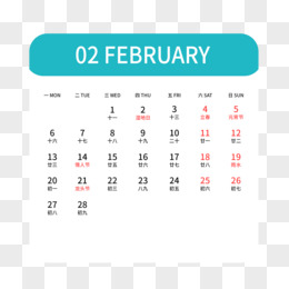一组矢量彩色2023年日历之二月日历素材