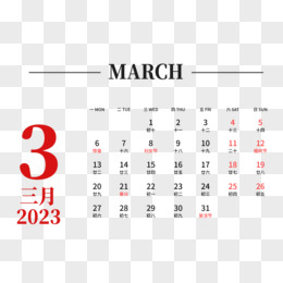 一组简约矢量红色简约风2023年日历三月素材