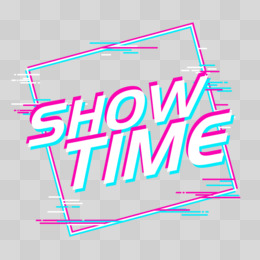 抖音故障风showtime创意艺术字