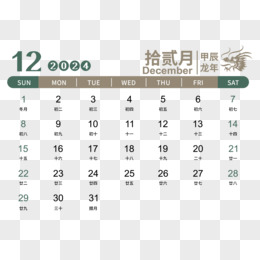 矢量龙年2024年彩色日历12月日历