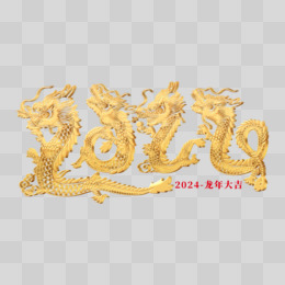 中国传统新年春节2024龙年剪纸艺术字金色立体设计