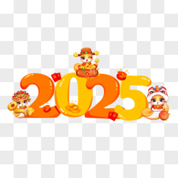 2025蛇年卡通合成艺术字