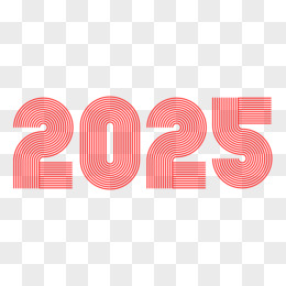 红色创意2025数字艺术字设计素材