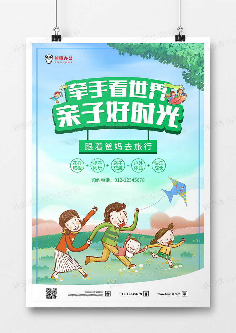 创意卡通背景亲子游促销海报