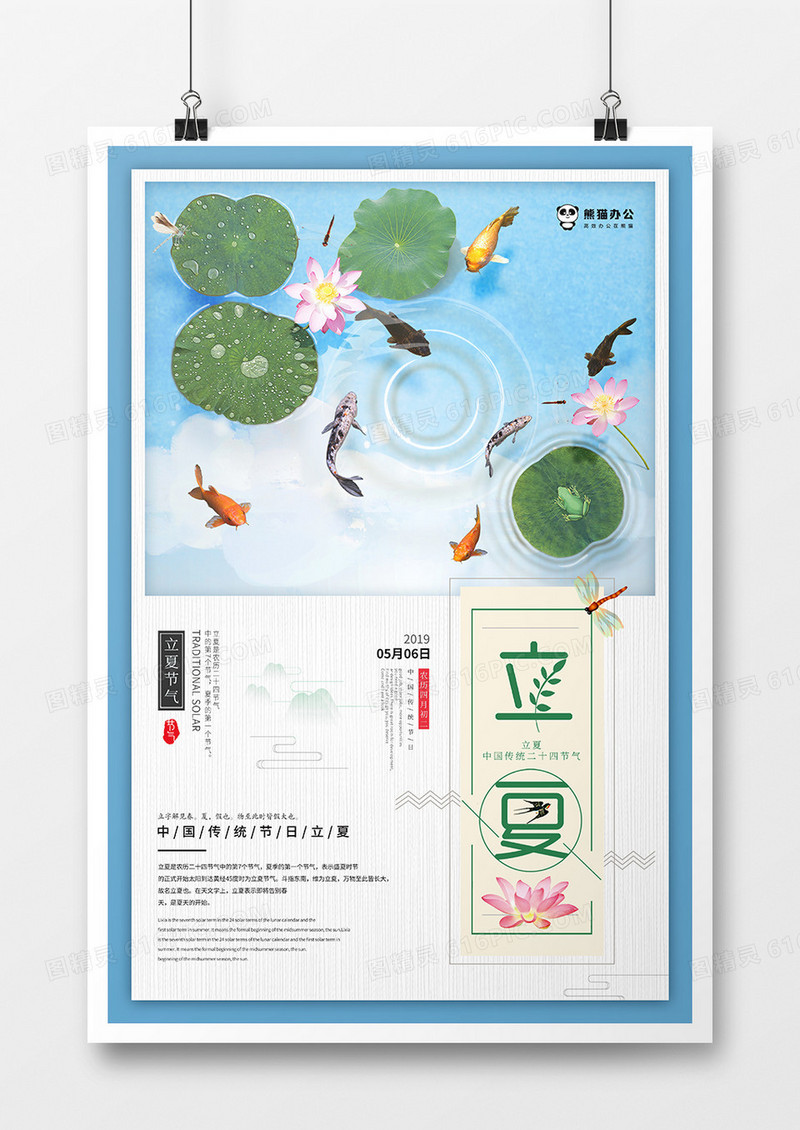 简约风立夏节气海报设计