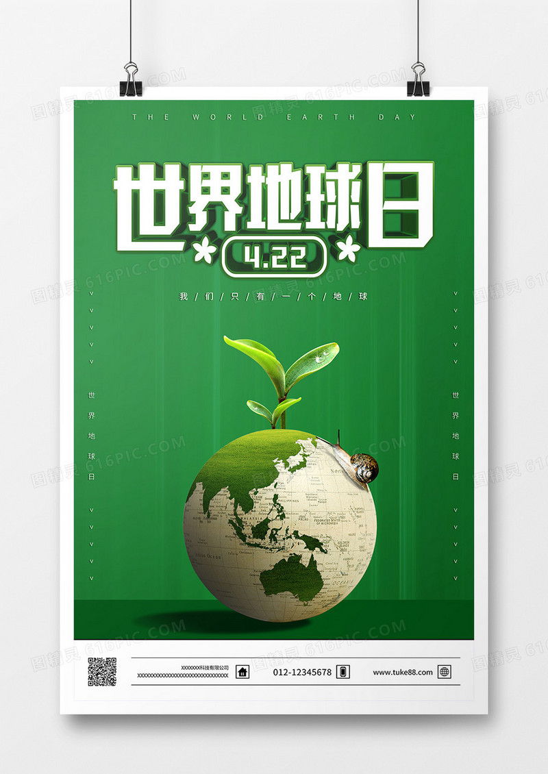 创意大气背景世界地球日海报
