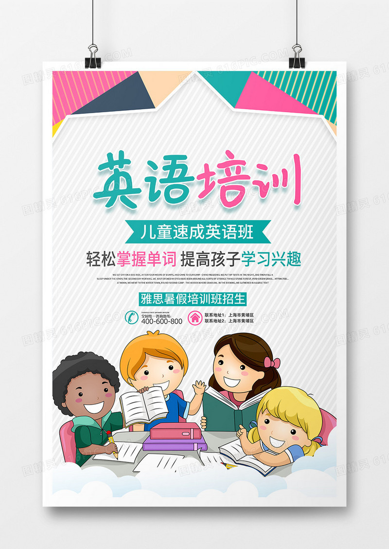 英语教育培训班