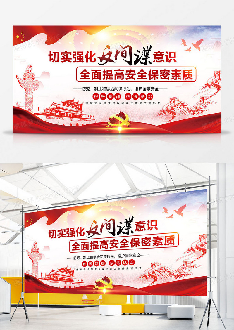 唯美大气切实强化反间谍意识党建展板