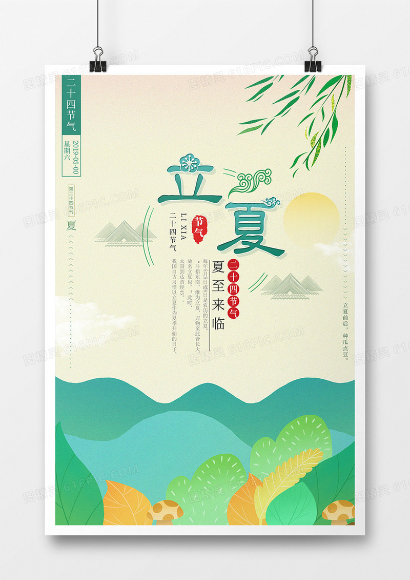 大气简约插画二十四节气立夏海报