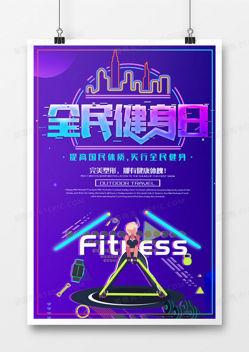 创意紫色扁平全民健身海报