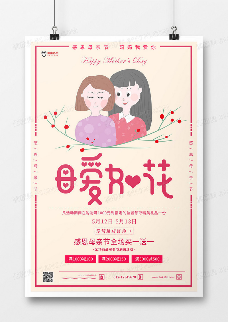 粉色梦幻背景母亲节促销海报