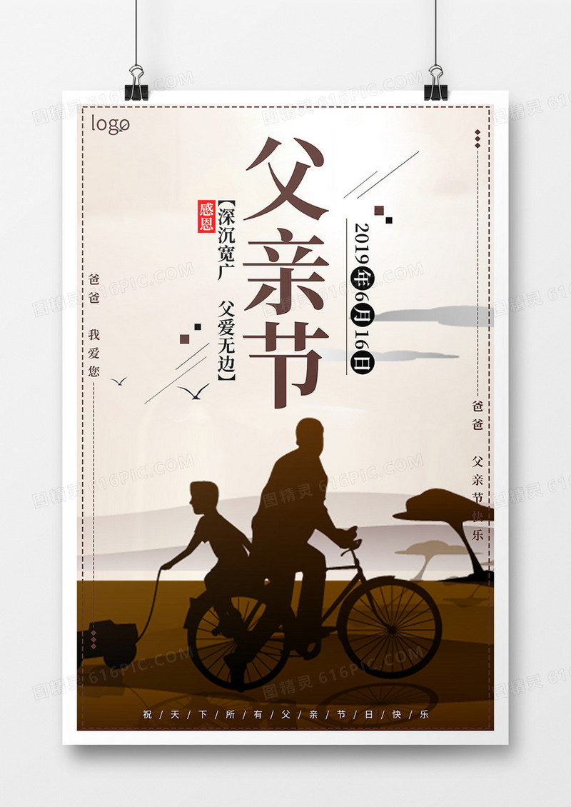 传统父亲节感恩海报