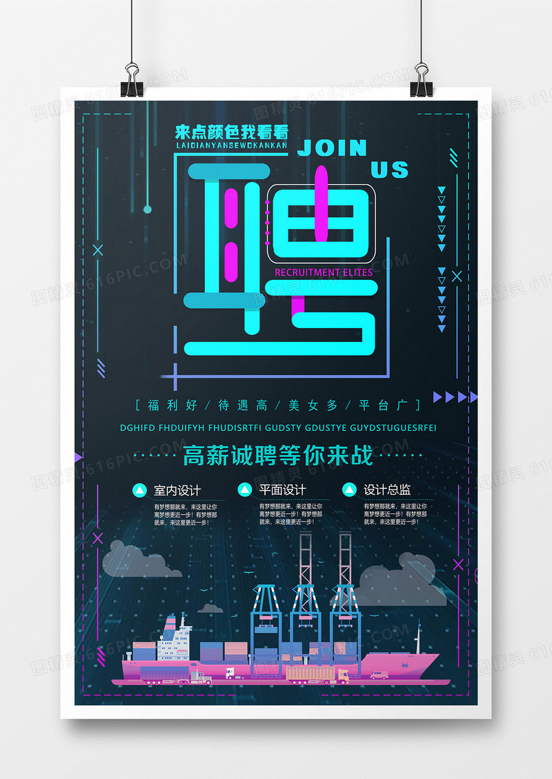 创意黑色简约商务扁平招聘海报