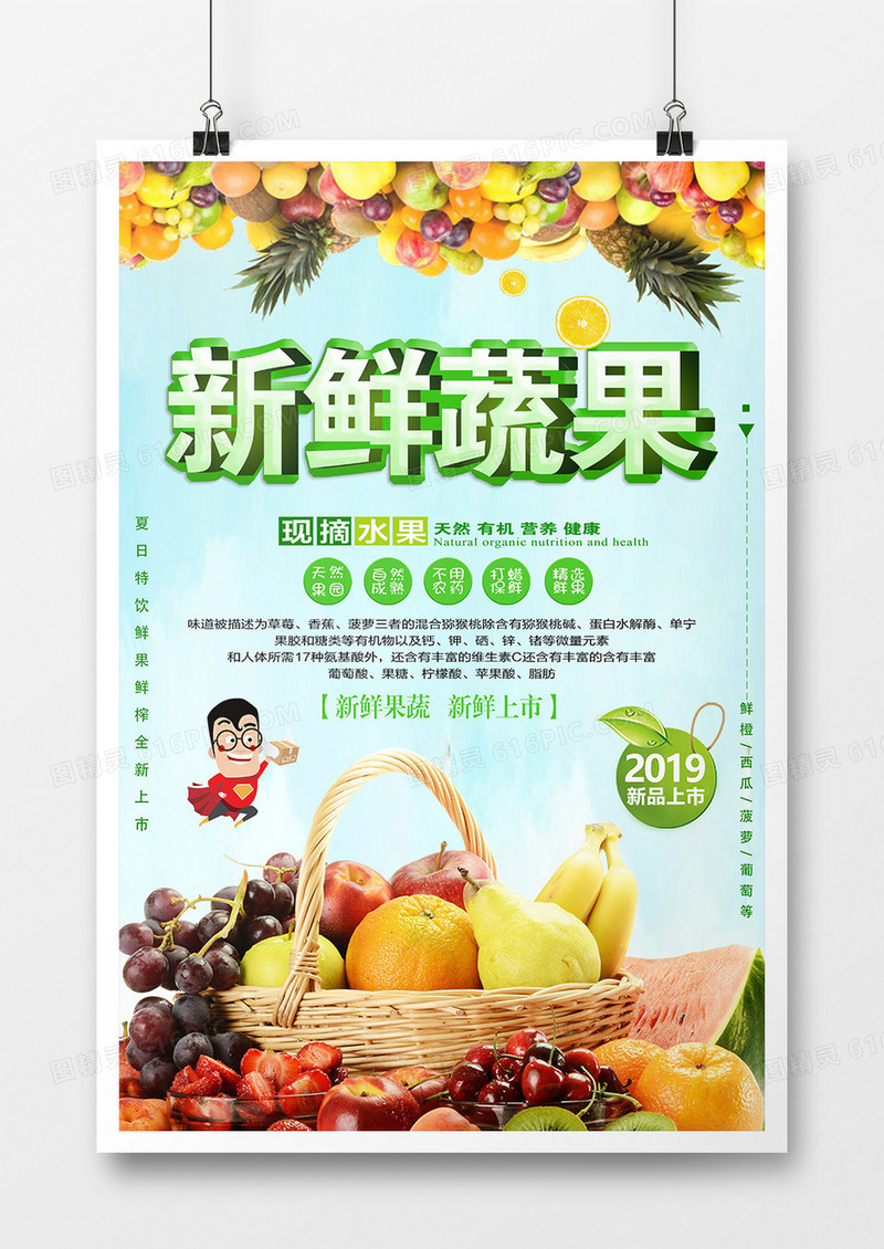 小清新立体新鲜蔬果促销海报