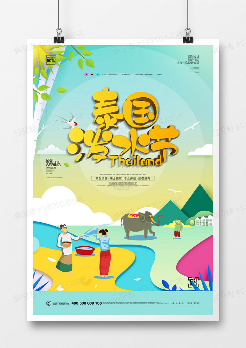 创意卡可爱泼水节宣传海报设计