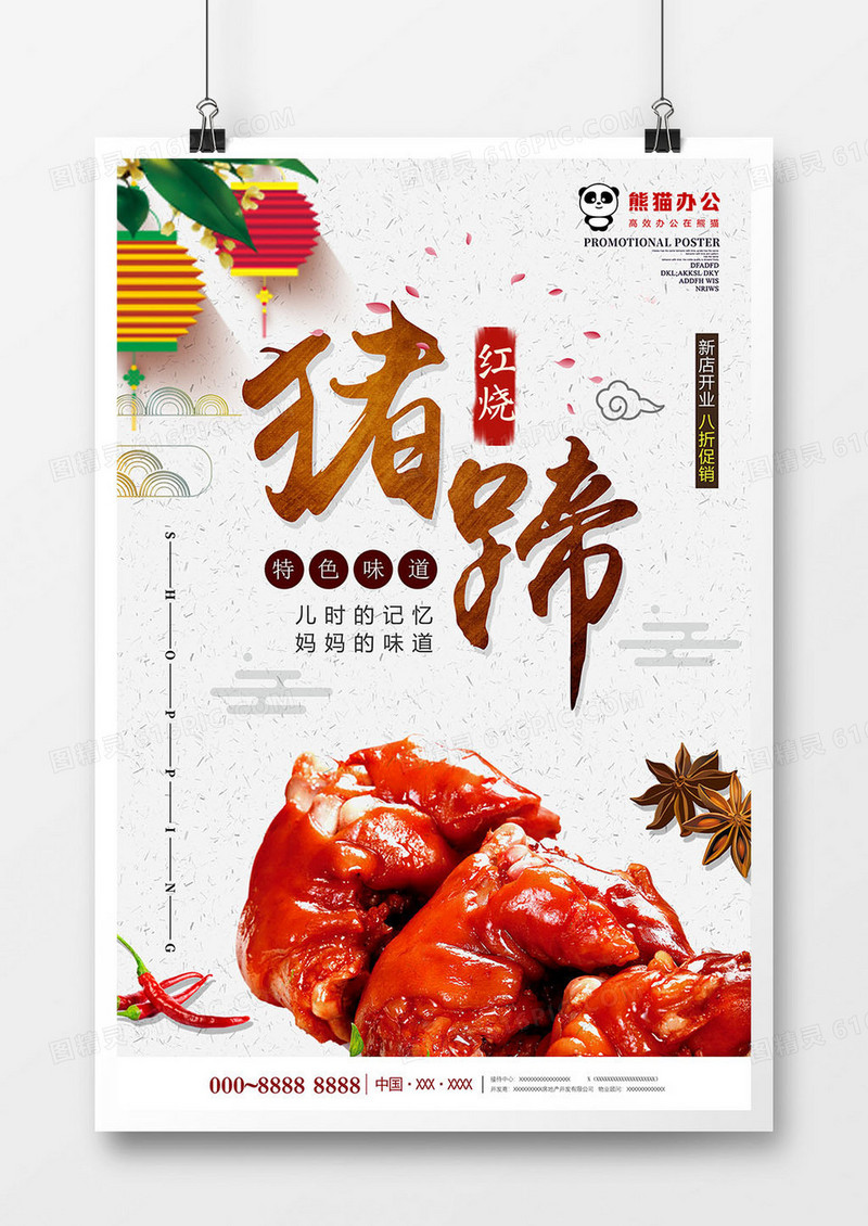 中国风猪蹄美食模板设计
