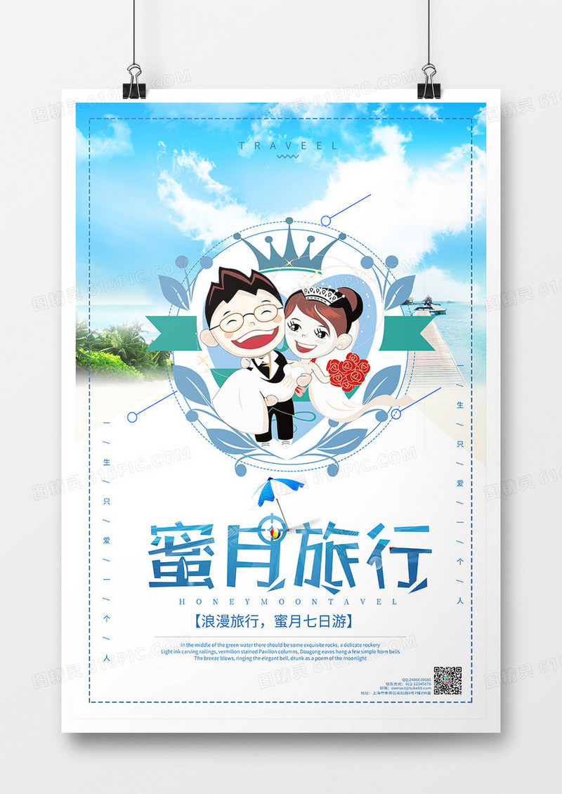 蓝色海边蓝天情侣婚纱卡通简约风旅行蜜月游海报