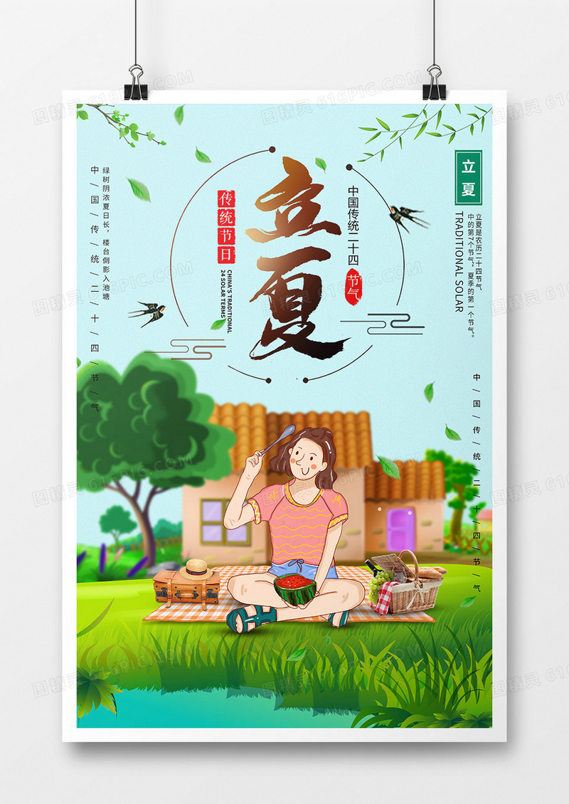 二十四节气之立夏季节海报