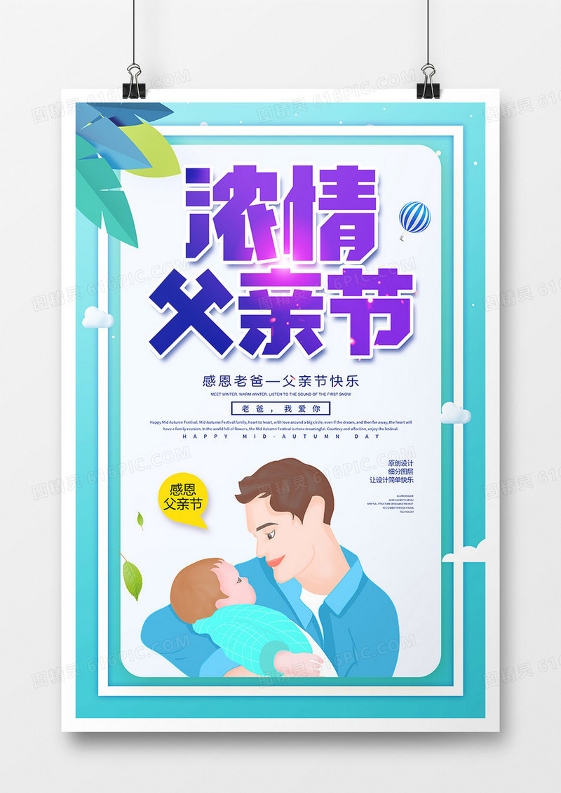 卡通创意浓情父亲节海报  