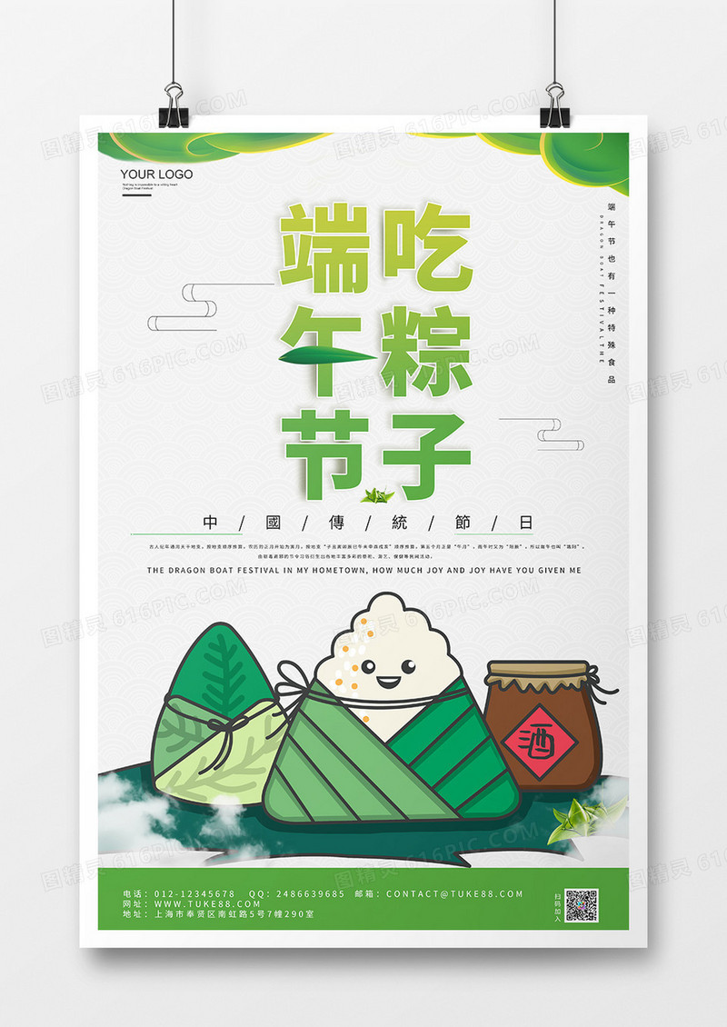 端午节赛龙舟吃粽子