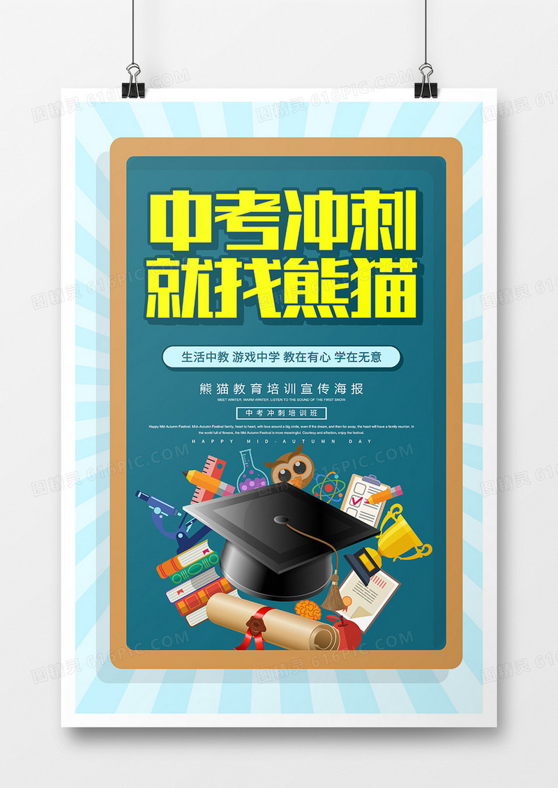 简约创意中考冲刺培训班海报