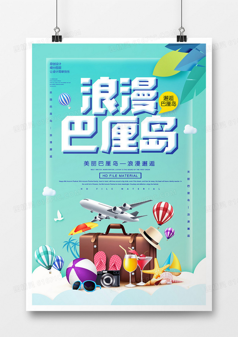 卡通浪漫巴厘岛旅游海报