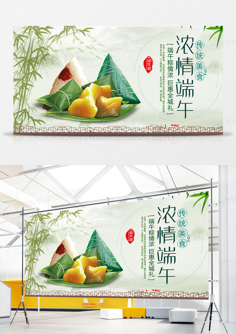 创意美食中国风端午节展板
