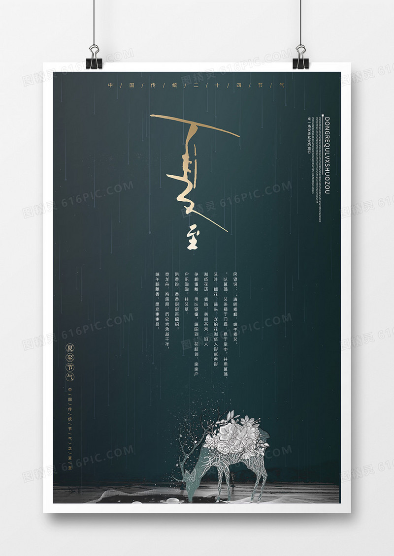 简约二十四节气夏至之节气海报