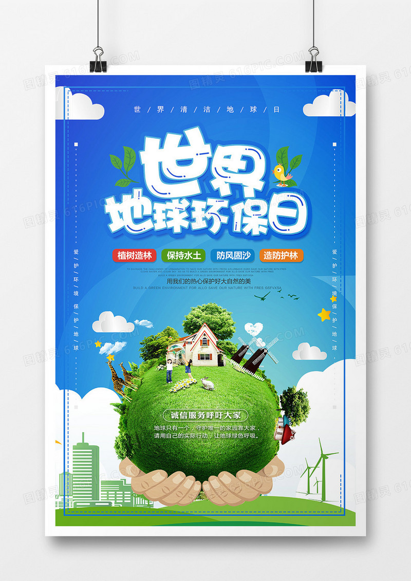 简约创意环保世界地球日海报设计