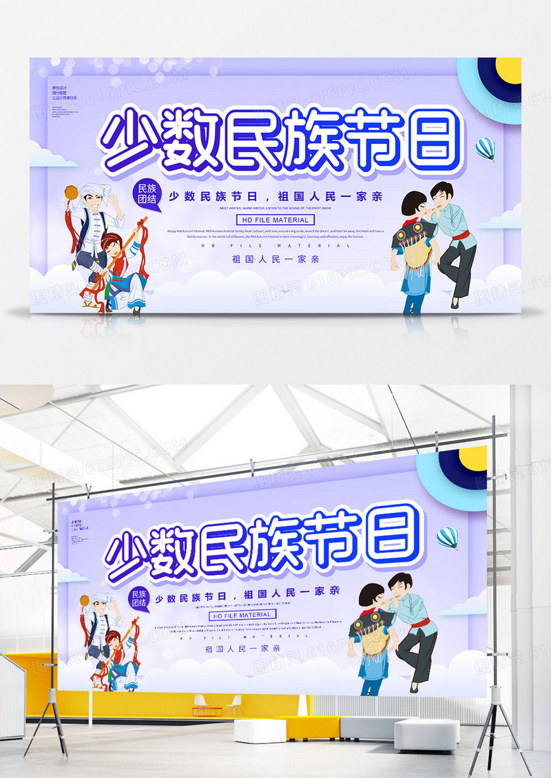 简约创意少数民族节日展板