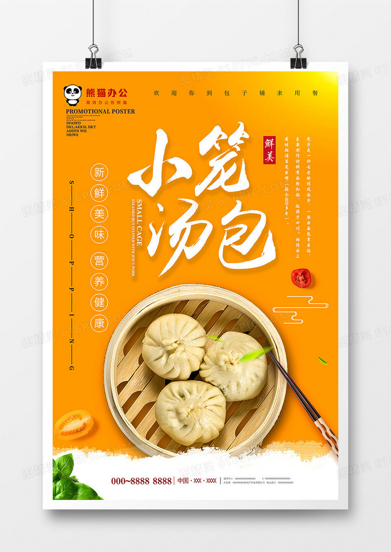 简约小笼包子美食海报设计