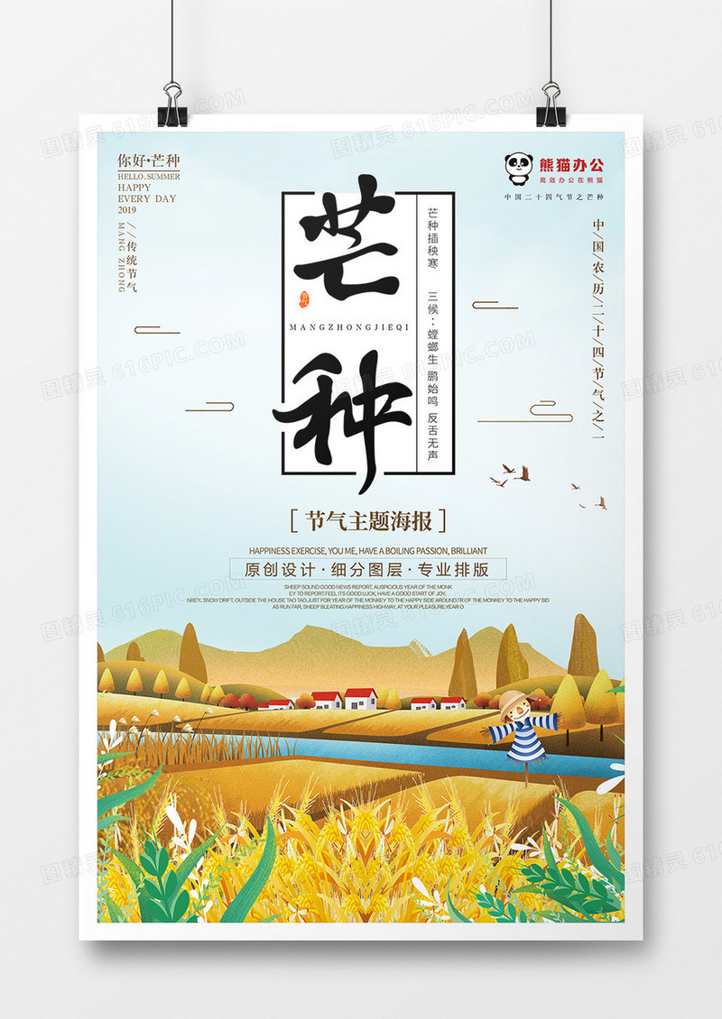 金色清新芒种节气海报
