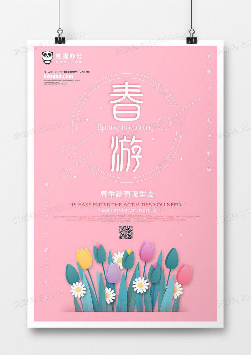 春游创意信封可爱海报