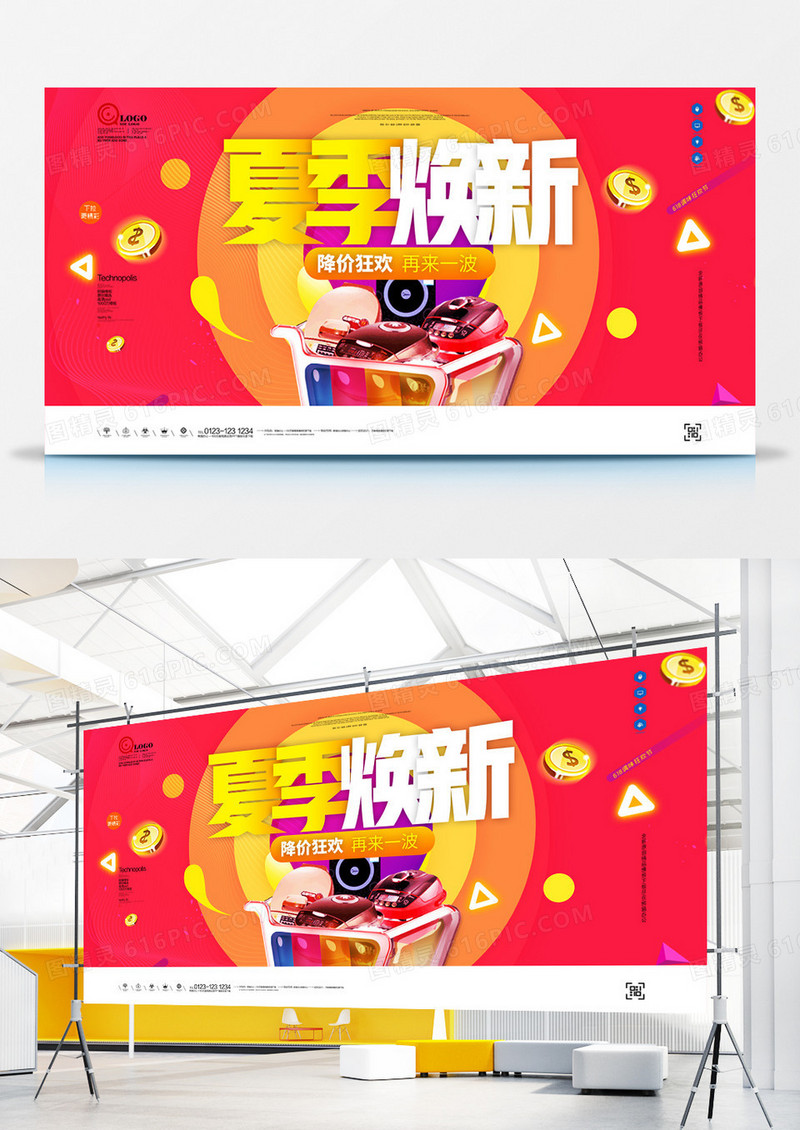 夏季焕新时尚宣传展板广告设计模板