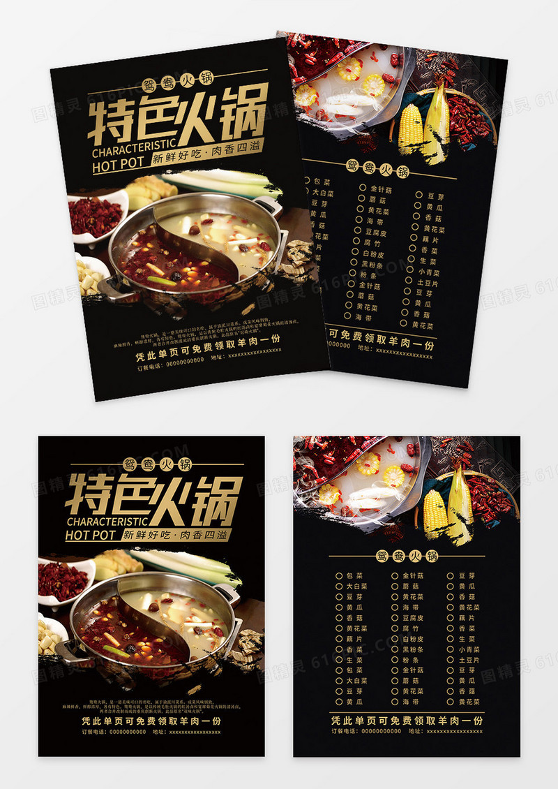 特色火锅单页设计
