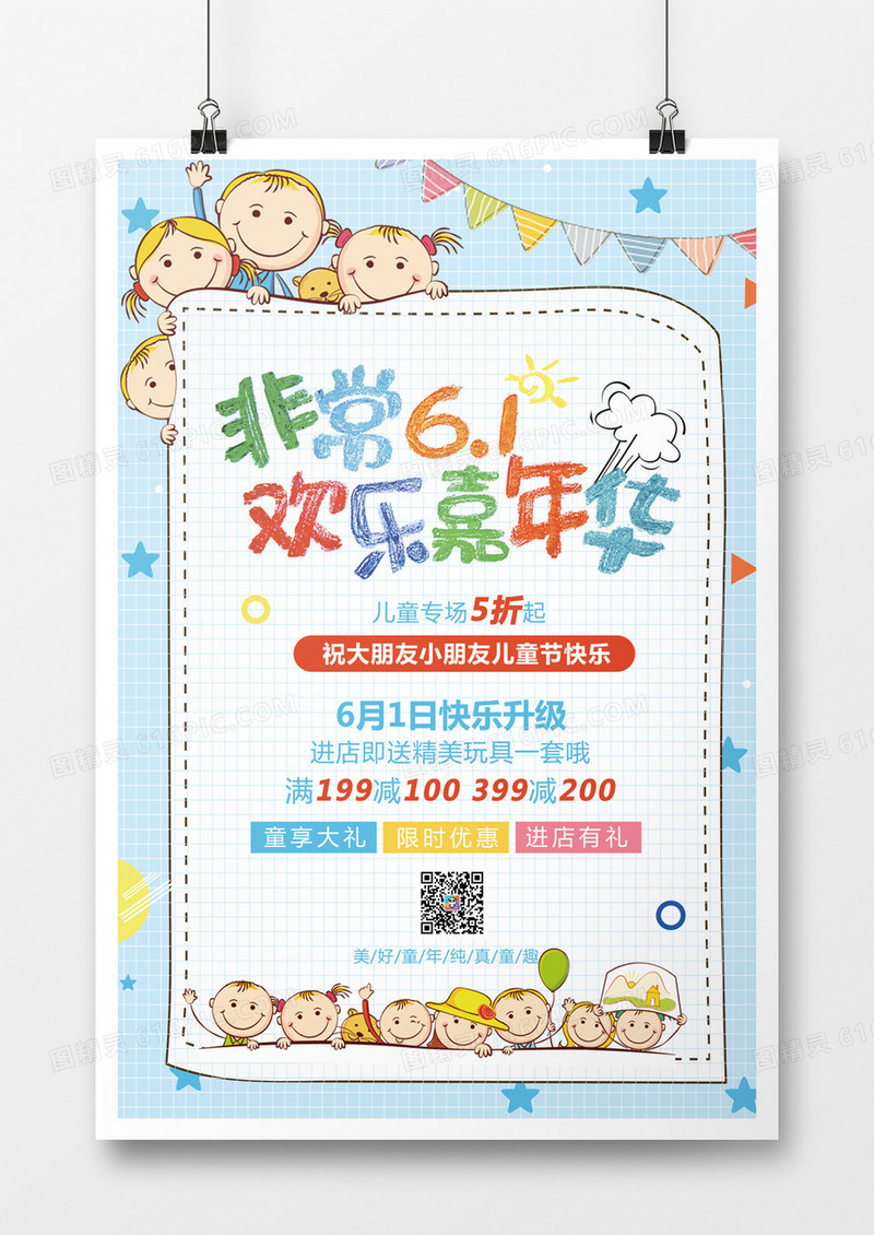 卡通儿手绘六一童节海报