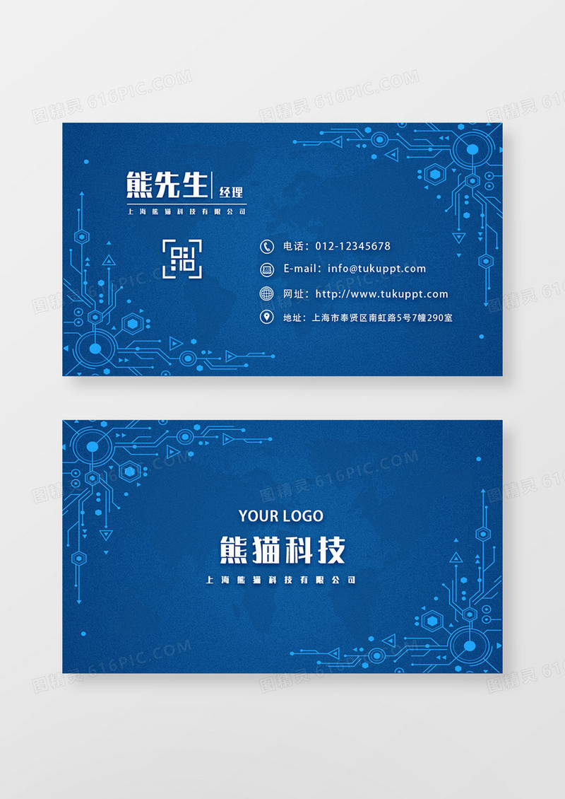 蓝色简约科技名片设计