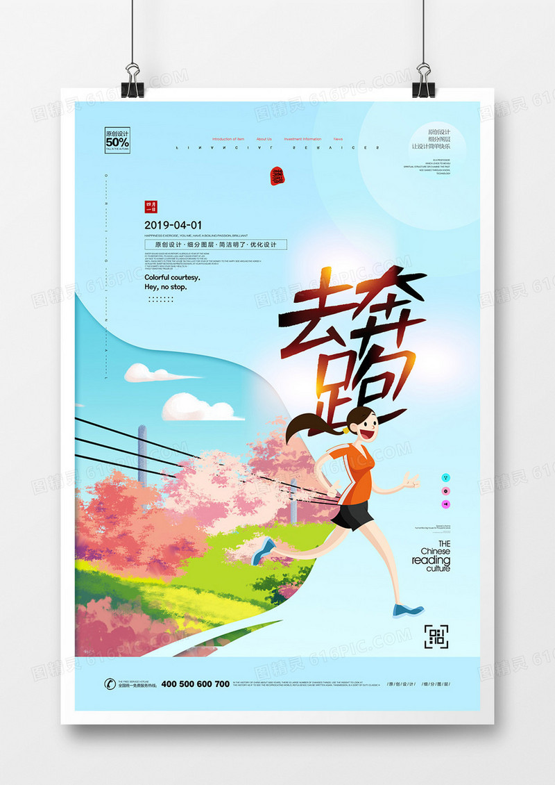 去奔跑健身运动宣传海报设计