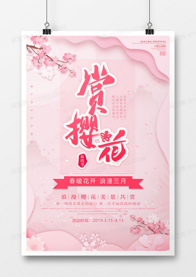 简约樱花节唯美创意海报