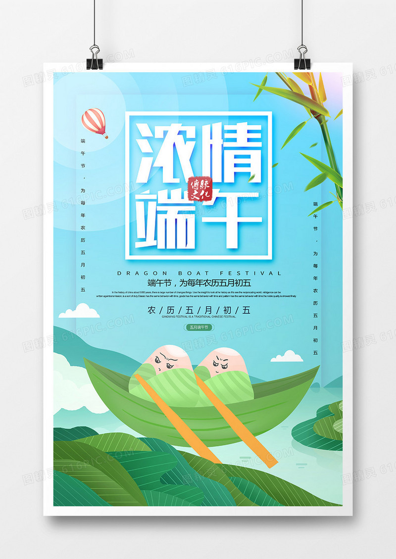 简约卡通浓情端午海报